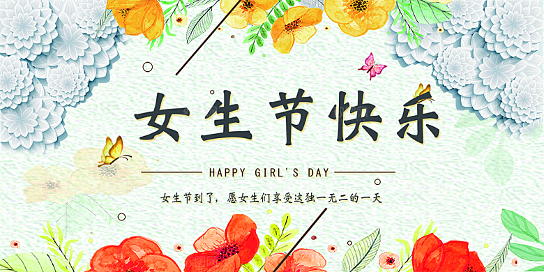 高级妇女节节日宣传展板