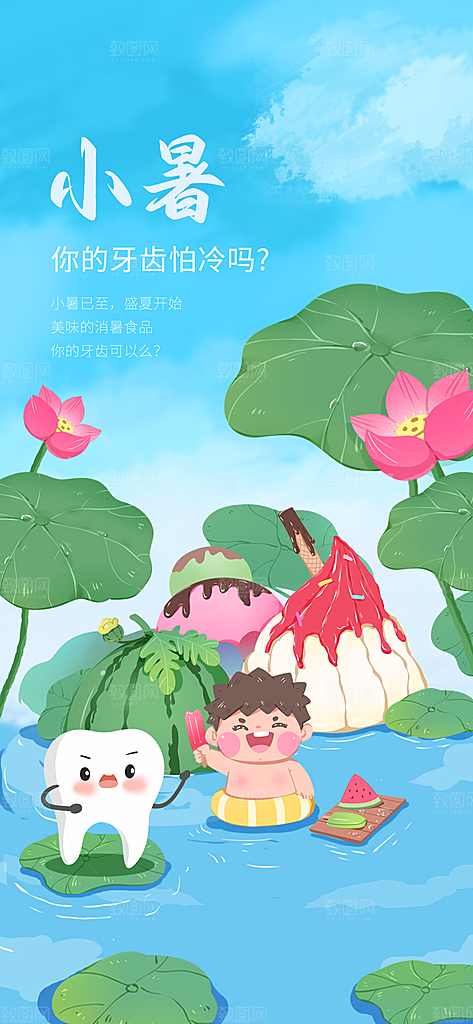 传统节日小暑宣传海报素材