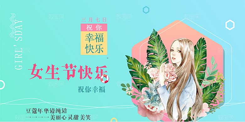 高级妇女节节日宣传展板