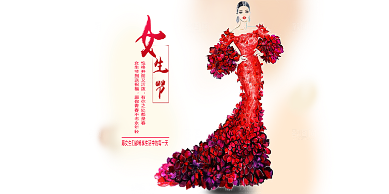 高端妇女节节日宣传展板