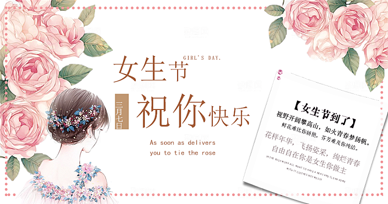 高端妇女节节日宣传展板