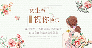高端妇女节节日宣传展板