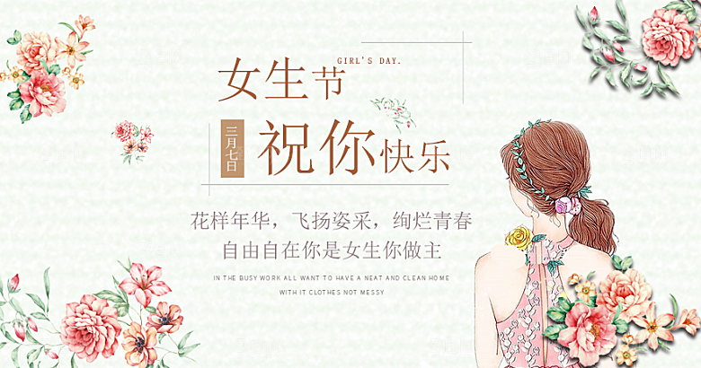 高端妇女节节日宣传展板
