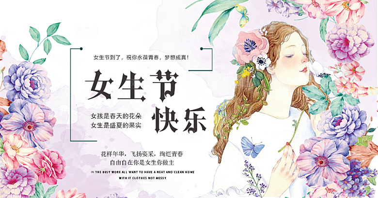 高端妇女节节日宣传展板