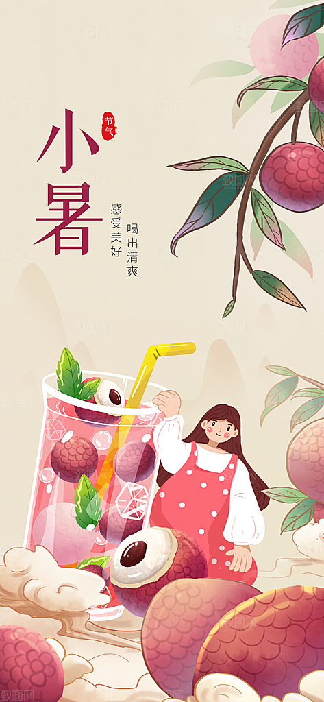 小暑节气简约大气插画海报