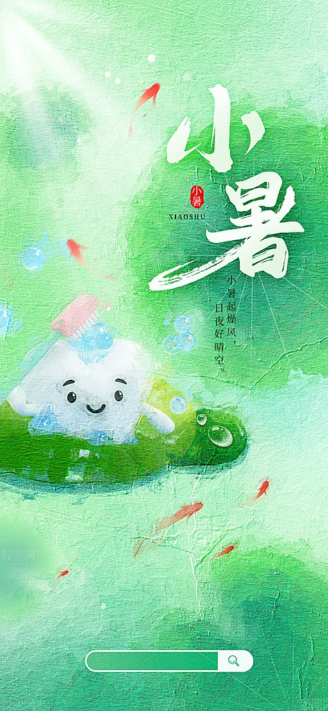 小暑节气简约大气插画海报