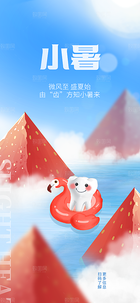 小暑节气简约大气插画海报
