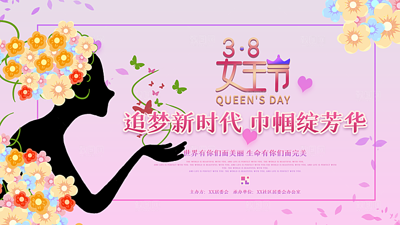 高档妇女节节日宣传展板