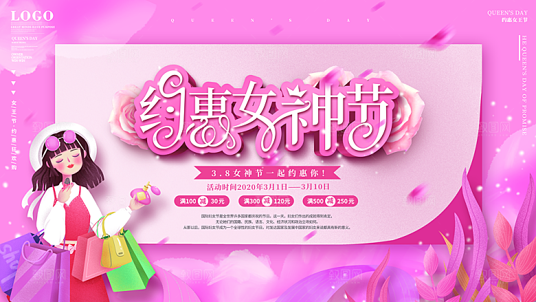 高档妇女节节日宣传展板