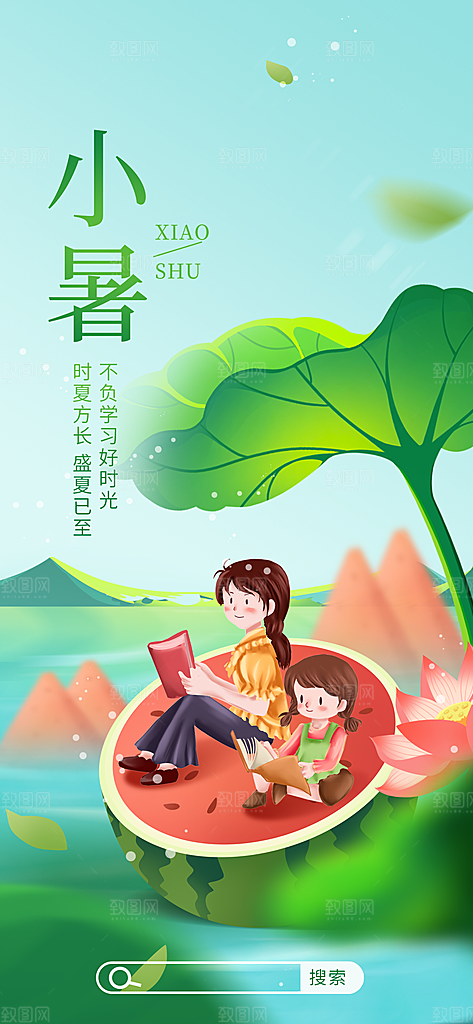 传统节日小暑宣传海报素材