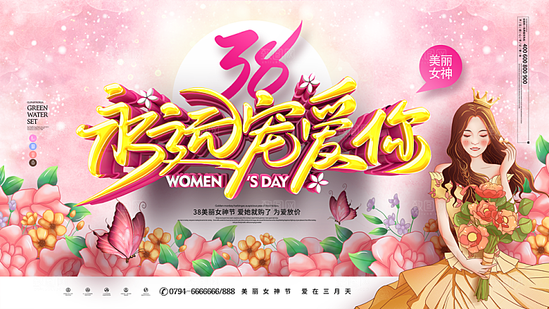 高档妇女节节日宣传展板