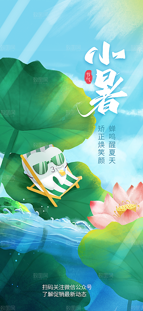 传统节日小暑宣传海报素材