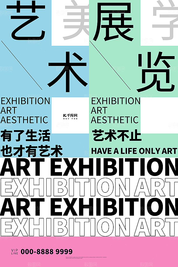 创意文化艺术展海报