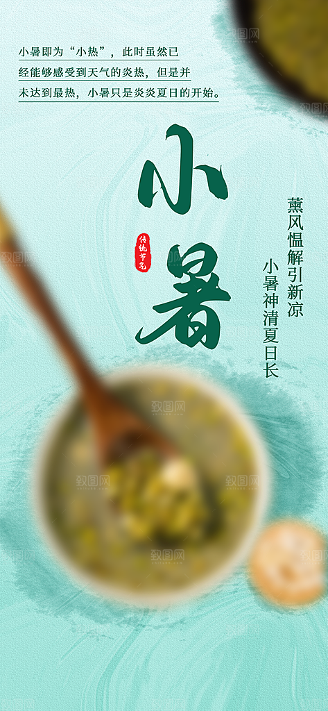 传统节日小暑宣传海报素材