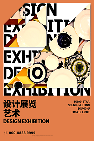 创意文化艺术展海报