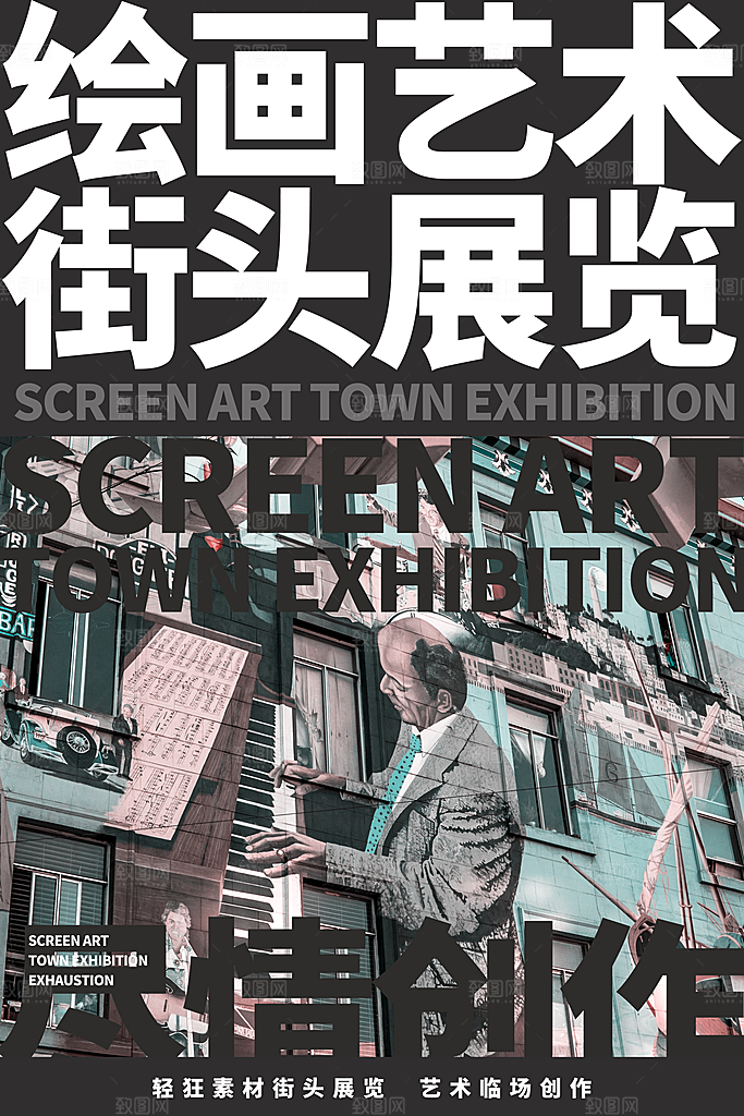 创意文化艺术展海报