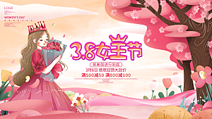高档妇女节节日宣传展板
