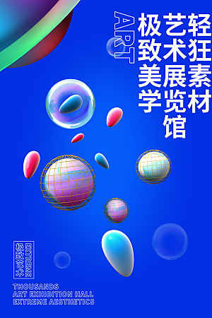 创意文化艺术展海报