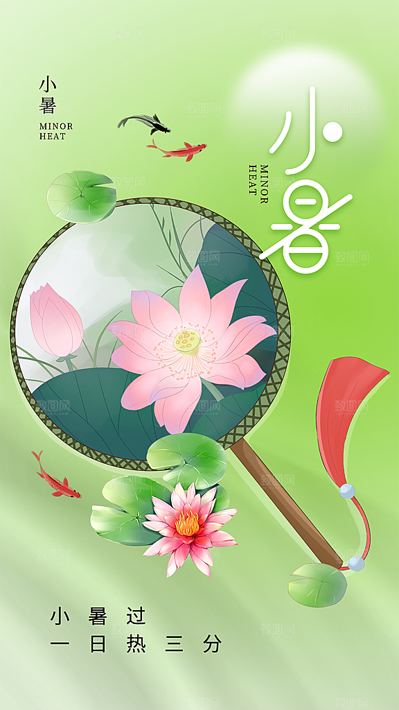 传统节日小暑宣传海报素材
