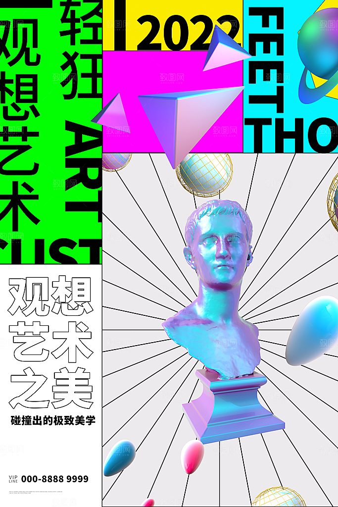 创意文化艺术展海报