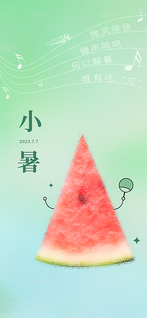 传统节日小暑宣传海报素材