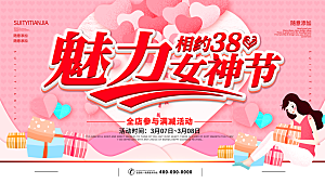 高档妇女节节日宣传展板