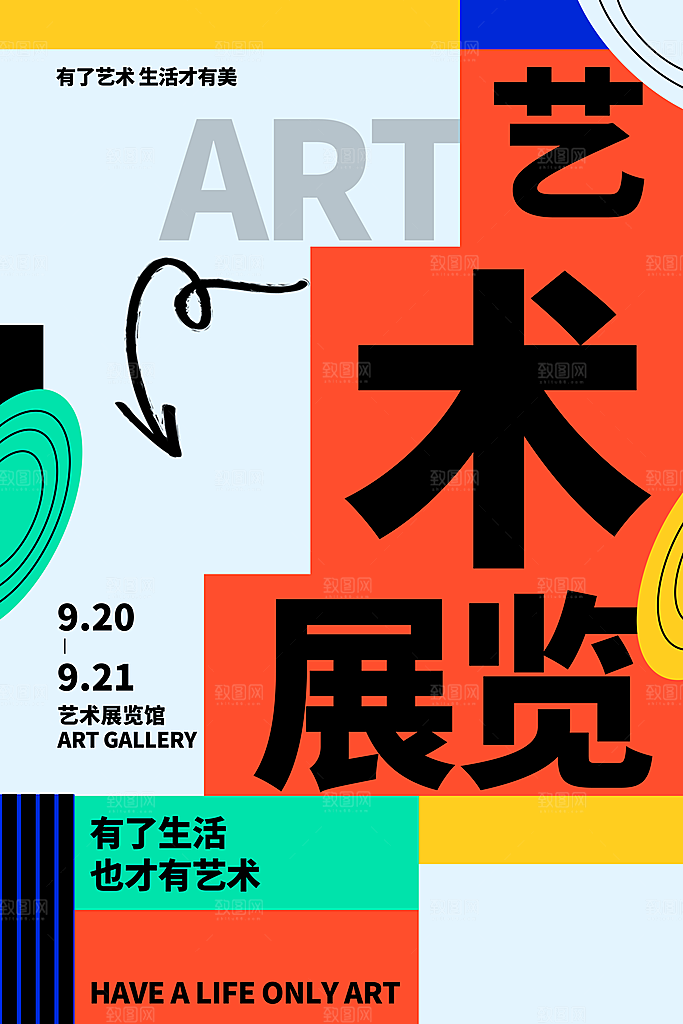 创意文化艺术美学展海报