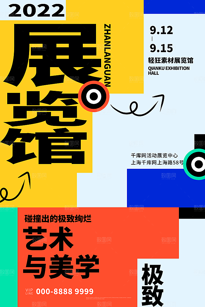 创意文化艺术美学展海报