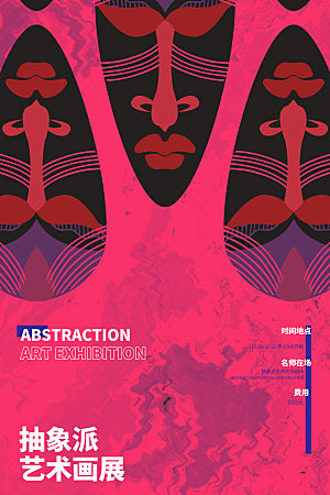 创意文化艺术美学展海报