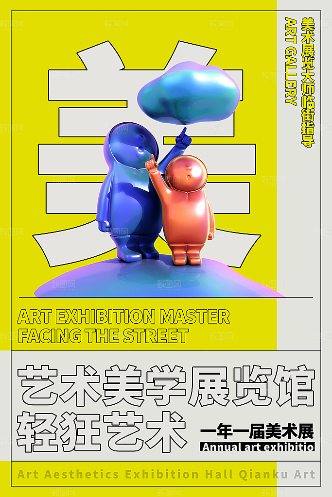 创意文化艺术美学展海报
