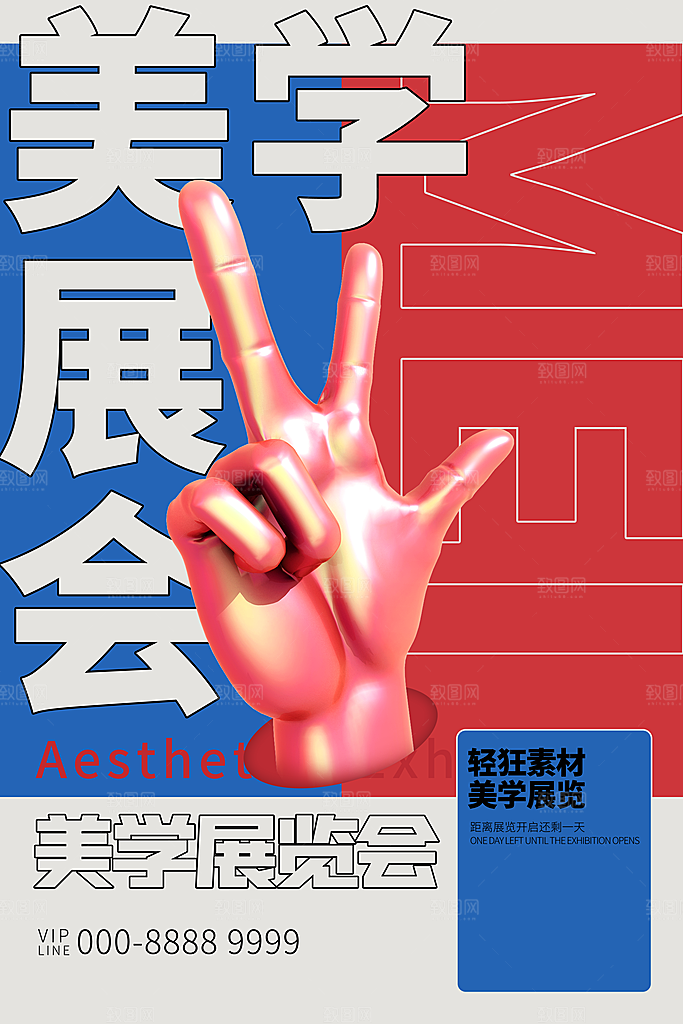 创意文化艺术美学展海报