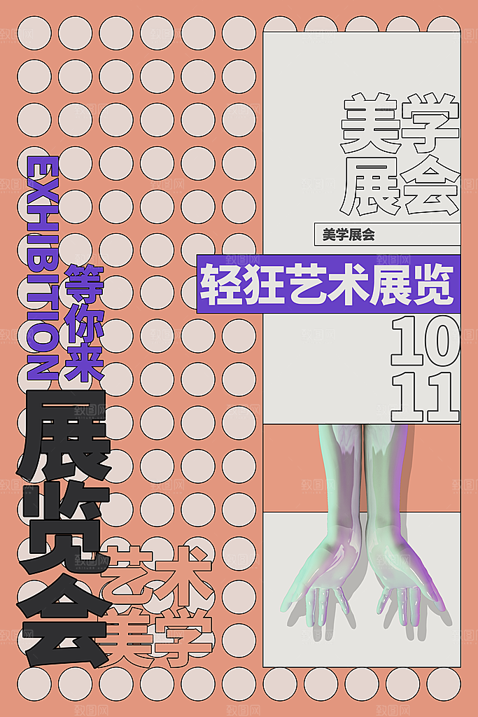 创意文化艺术美学展海报
