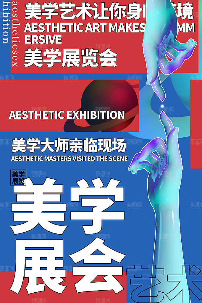 创意文化艺术美学展海报