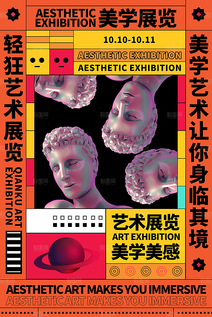创意文化艺术美学展海报