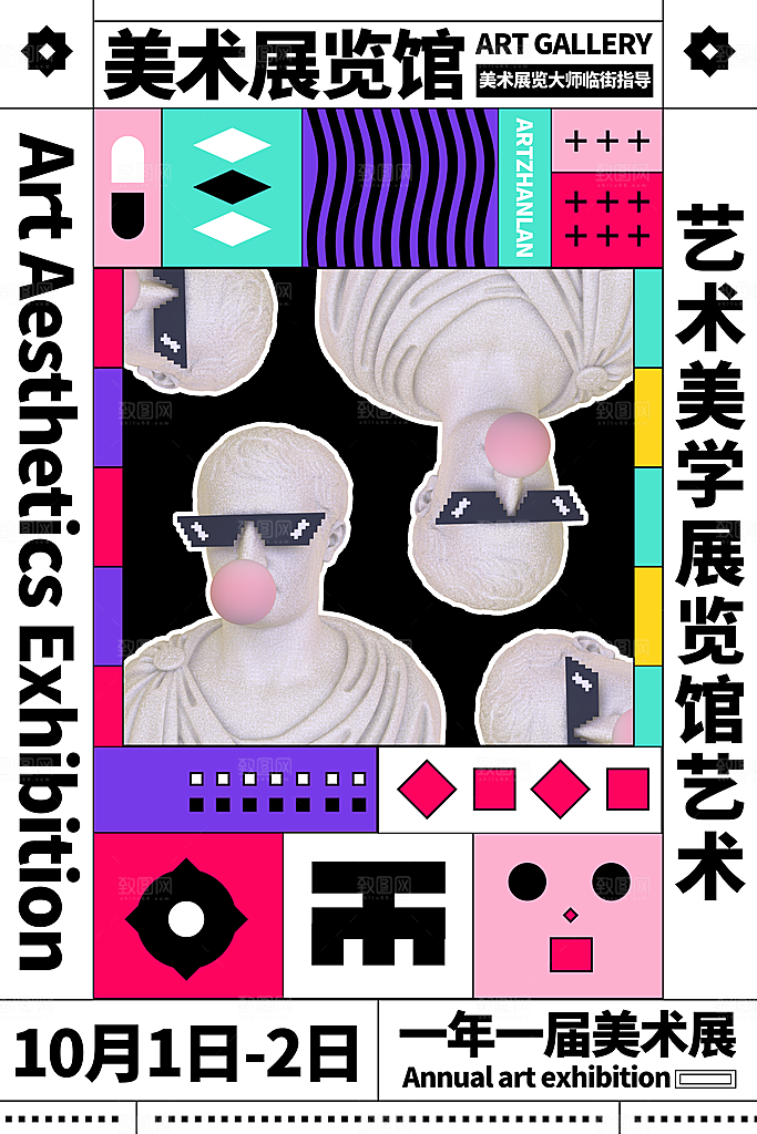 创意文化艺术美学展海报
