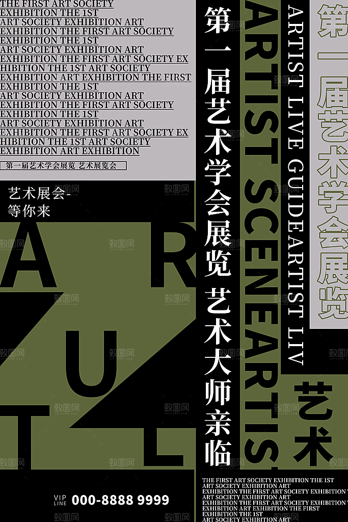 创意文化艺术美学展海报