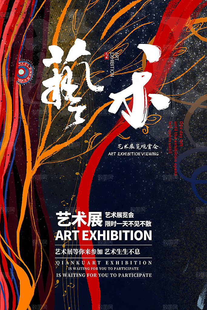 创意文化艺术展海报