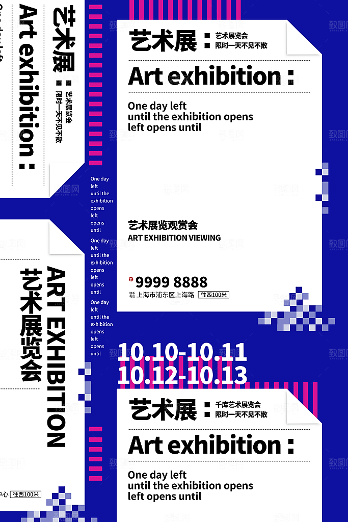 创意文化艺术展海报