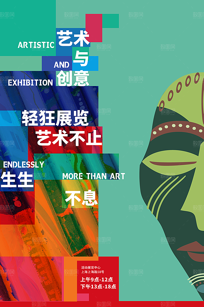 创意文化艺术展海报