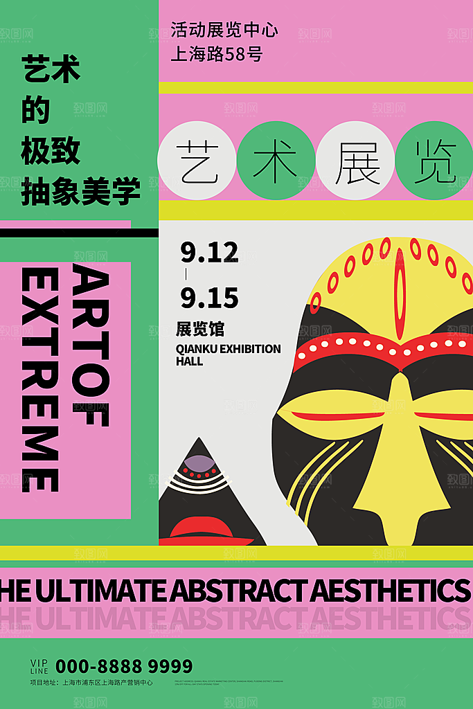 创意文化艺术展海报