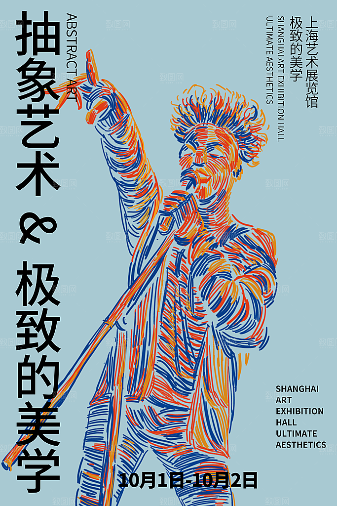 创意文化艺术展海报