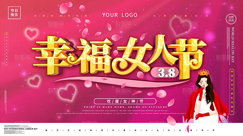 时尚妇女节节日宣传展板