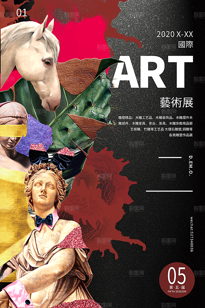 创意文化艺术展海报