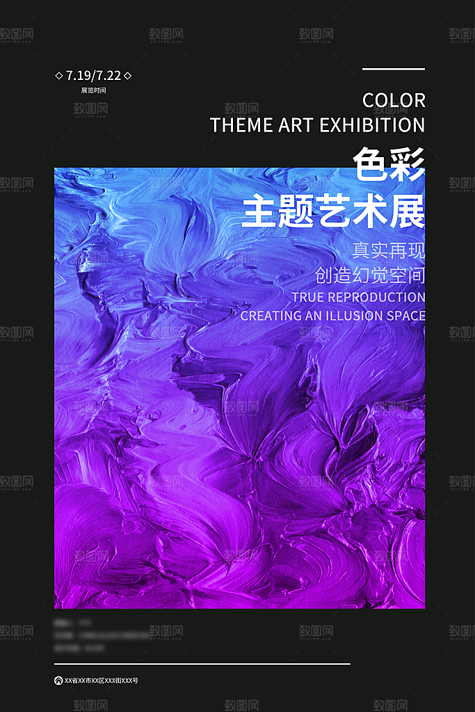 创意文化艺术展海报