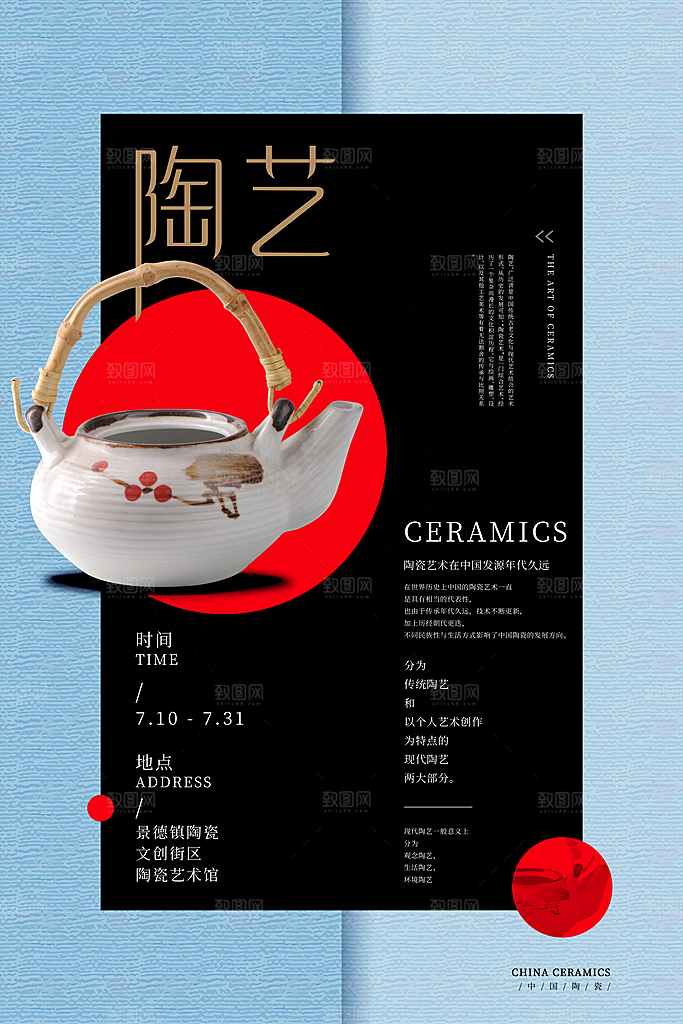创意文化艺术设计展海报