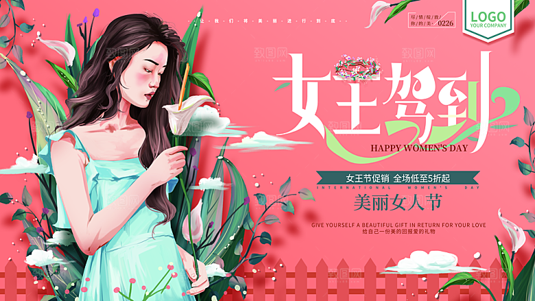 时尚妇女节节日宣传展板