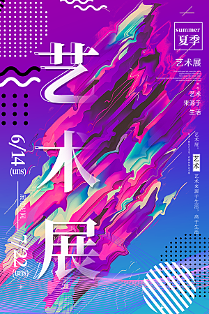 创意文化艺术设计展海报