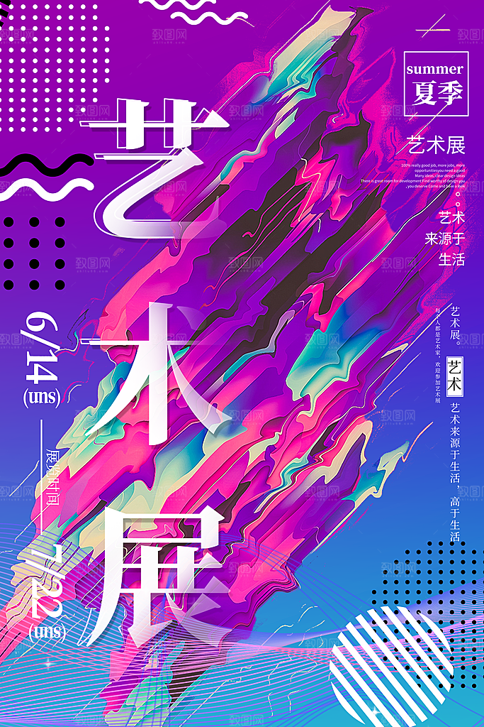创意文化艺术设计展海报