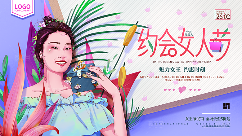 时尚妇女节节日宣传展板