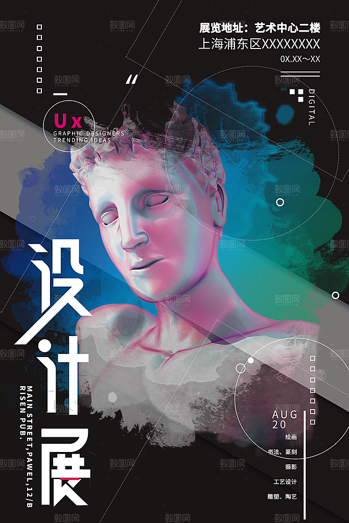 创意文化艺术设计展海报